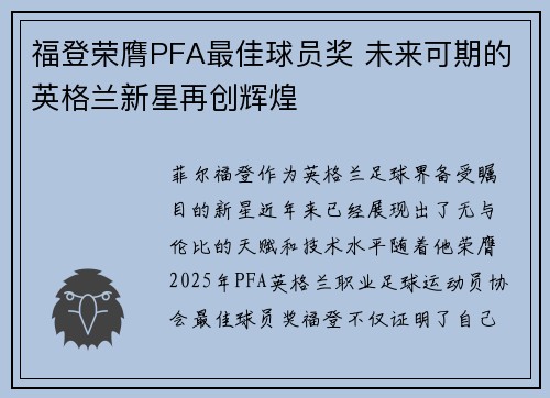 福登荣膺PFA最佳球员奖 未来可期的英格兰新星再创辉煌
