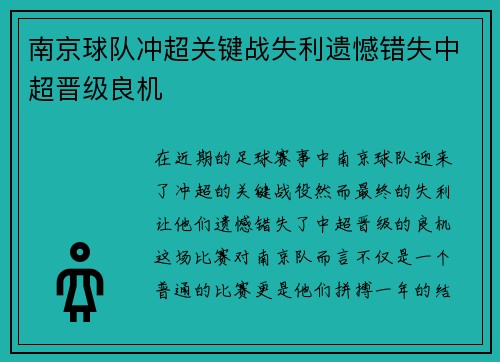 南京球队冲超关键战失利遗憾错失中超晋级良机 南京球队冲超关键战失利遗憾错失中超晋级良机