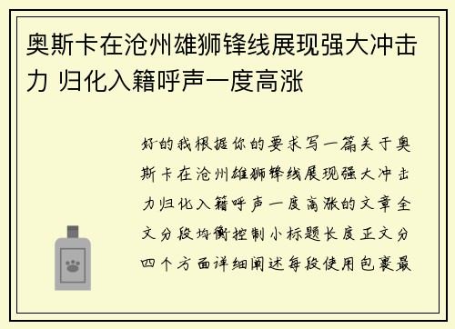 奥斯卡在沧州雄狮锋线展现强大冲击力 归化入籍呼声一度高涨 奥斯卡在沧州雄狮锋线展现强大冲击力 归化入籍呼声一度高涨