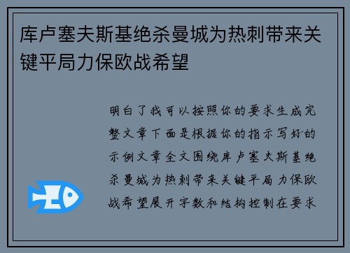库卢塞夫斯基绝杀曼城为热刺带来关键平局力保欧战希望 库卢塞夫斯基绝杀曼城为热刺带来关键平局力保欧战希望