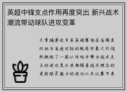 英超中锋支点作用再度突出 新兴战术潮流带动球队进攻变革